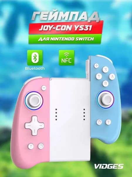 Геймпад Joy-Con VIDGES YS31 для Nintendo Switch, голубой-розовый
