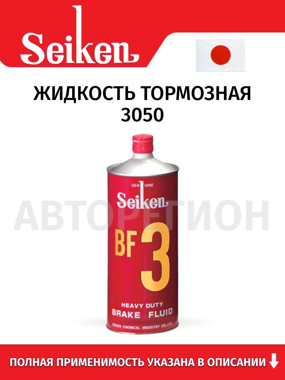 GENUINE SEIKEN Масло моторное, 0.5 л