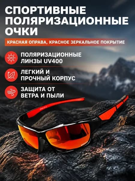 Очки для велоспорта