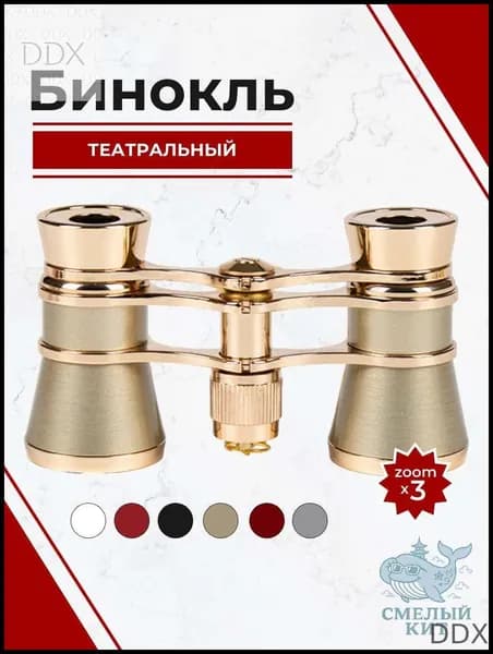 Бинокль театральный с цепочкой, 3х кратное увеличение, золотого цвета