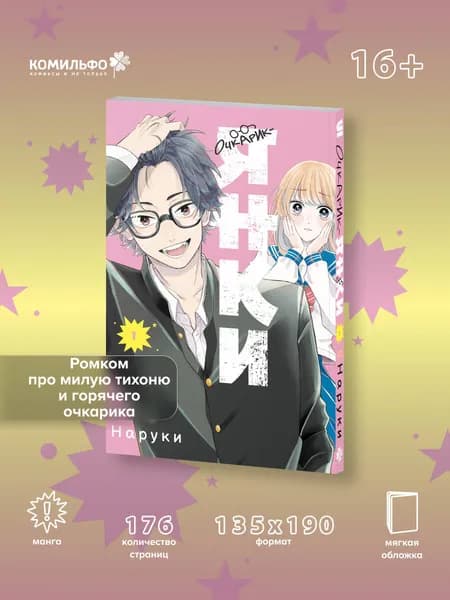 Очкарик-янки. Том 1 | Наруки