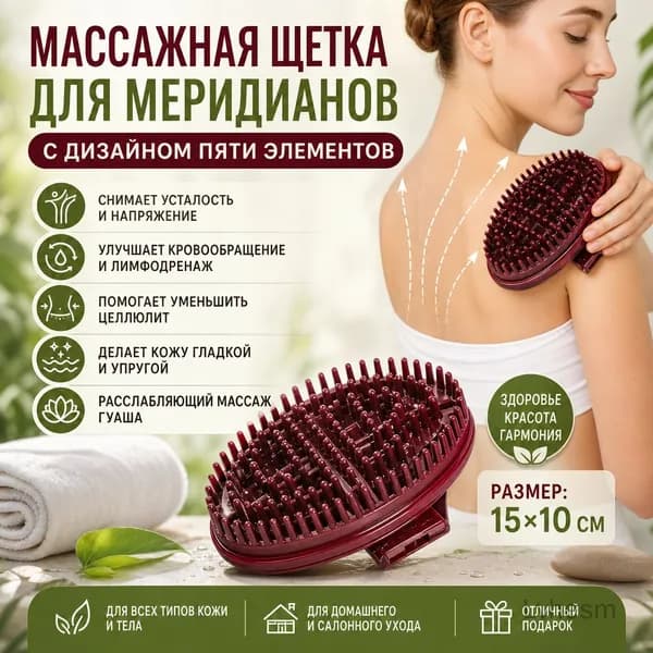 Щетка для сухого массажа
