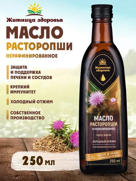Масло расторопши холодного отжима в темной стеклянной бутылке 250 мл. Житница здоровья