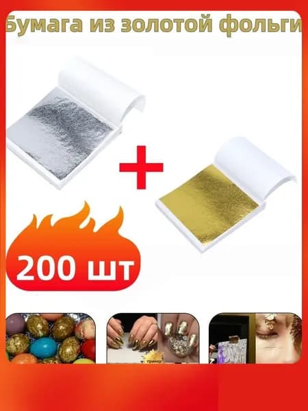 Бумага из золотой фольги