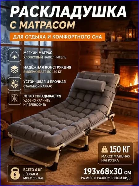Раскладушка ,68х193х28см
