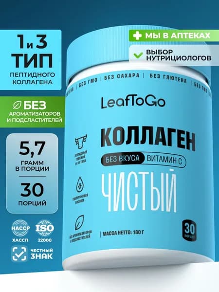 Коллаген порошок пептидный с гиалуроновой кислотой и Витамином С LeafToGo, 180 г