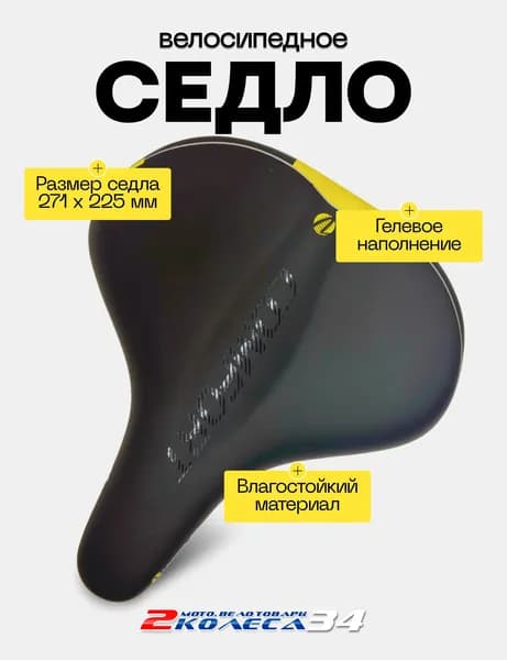 Седло для велосипеда, VELO, широкое, комфортное, мягкое, чёрное (69)
