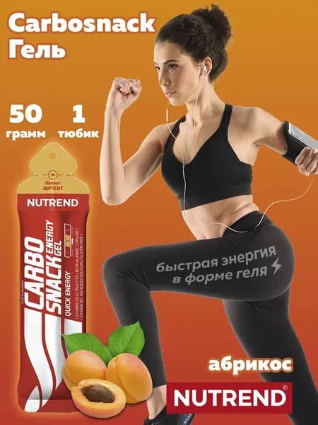 Энергетический гель изотоник для бега Carbosnack Саше Nutrend (1х50 г), абрикос