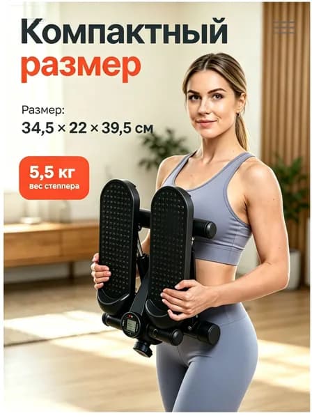 Степпер Степпер_1
