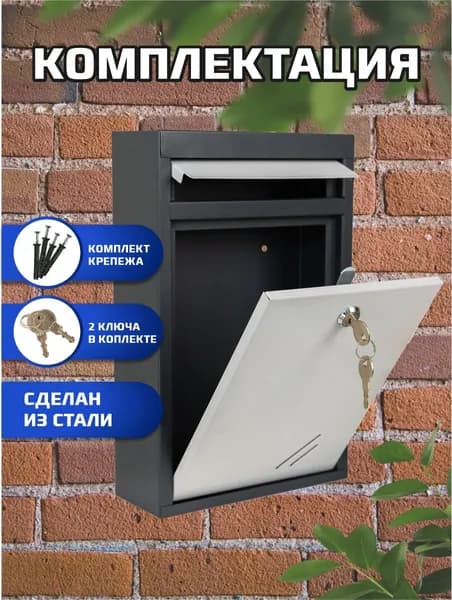Металлический почтовый ящик с замком, цвет белый графит