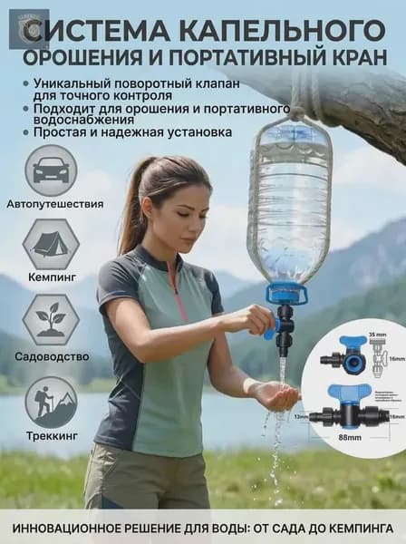 Компактный универсальный рукомойник: кран-насадка на бутылку с водой 0.5-5л, туристический рукомойник-кран для