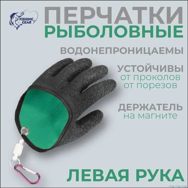 Перчатки для рыбалки FISHING GEAR