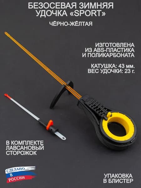 Зимняя безосевая удочка ПИРС SPORT