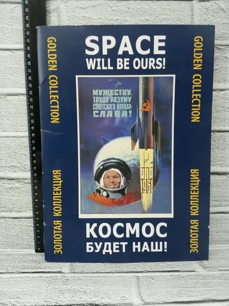 Канцелярия антикварная винтажная Набор из 24 открыток Космос будет наш