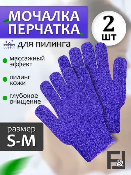 Мочалка перчатка для пилинга, массажная для тела- 2 шт. Отшелушивающая для душа/массажная варежка