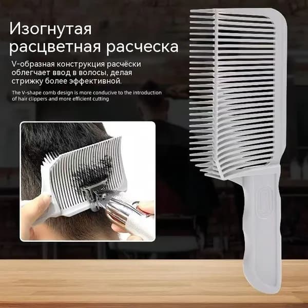 Расческа для мужской стрижки, вспомогательный инструмент для стрижки