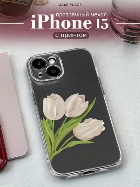 Чехол на iPhone 15 с цветочками