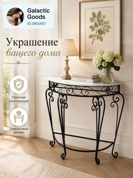 Консоль, 80х35х70 см