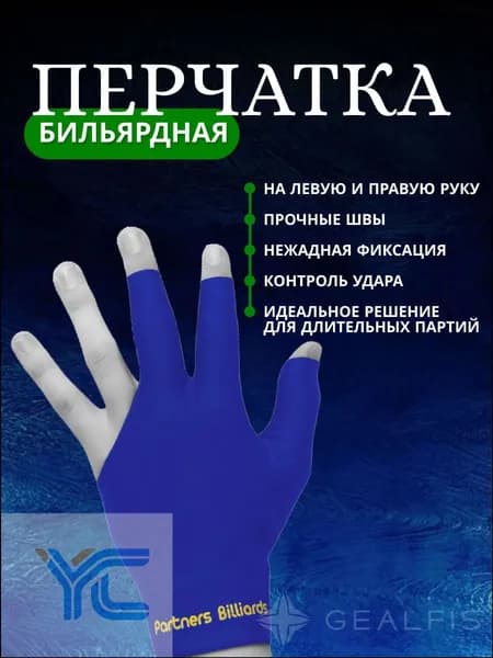 Taiwan Billiard's Перчатки для бильярда, размер: Универсальный