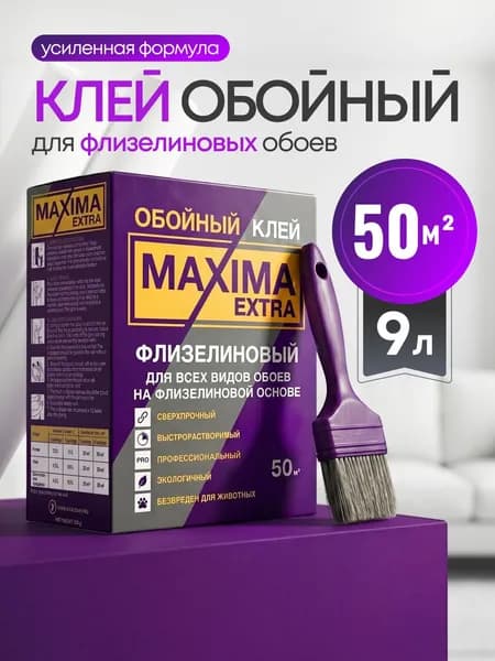 Клей для обоев MAXIMA EXTRA 50, 300 гр, 50 кв.м Клей обойный для флизелиновых обоев и винил на флизелине / сыпучий