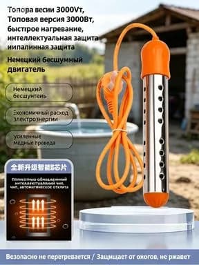 Электронагревательный стержень (модель с ручным отключением при нагреве до 100 C), 2500 Вт интеллектуальный чип + защита от утечки тока, длина шнура 1,35 м