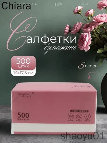 Бумажные салфетки
