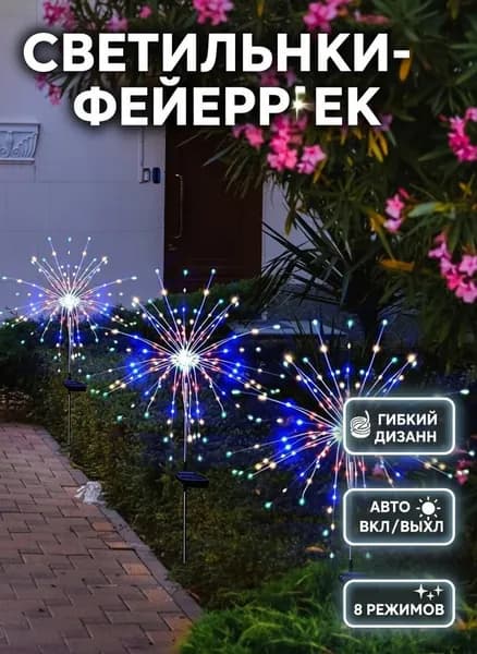 Уличный светильник