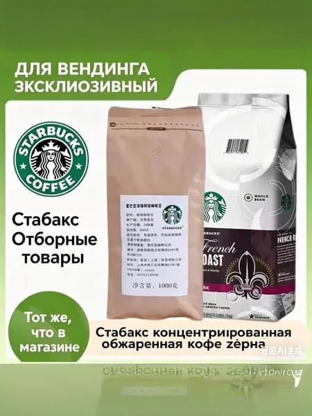 Кофе Starbucks