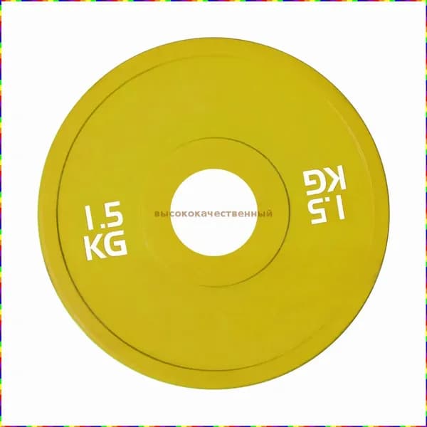 Диски для штанги, 1.5 кг, диаметр диска: 17.5 см