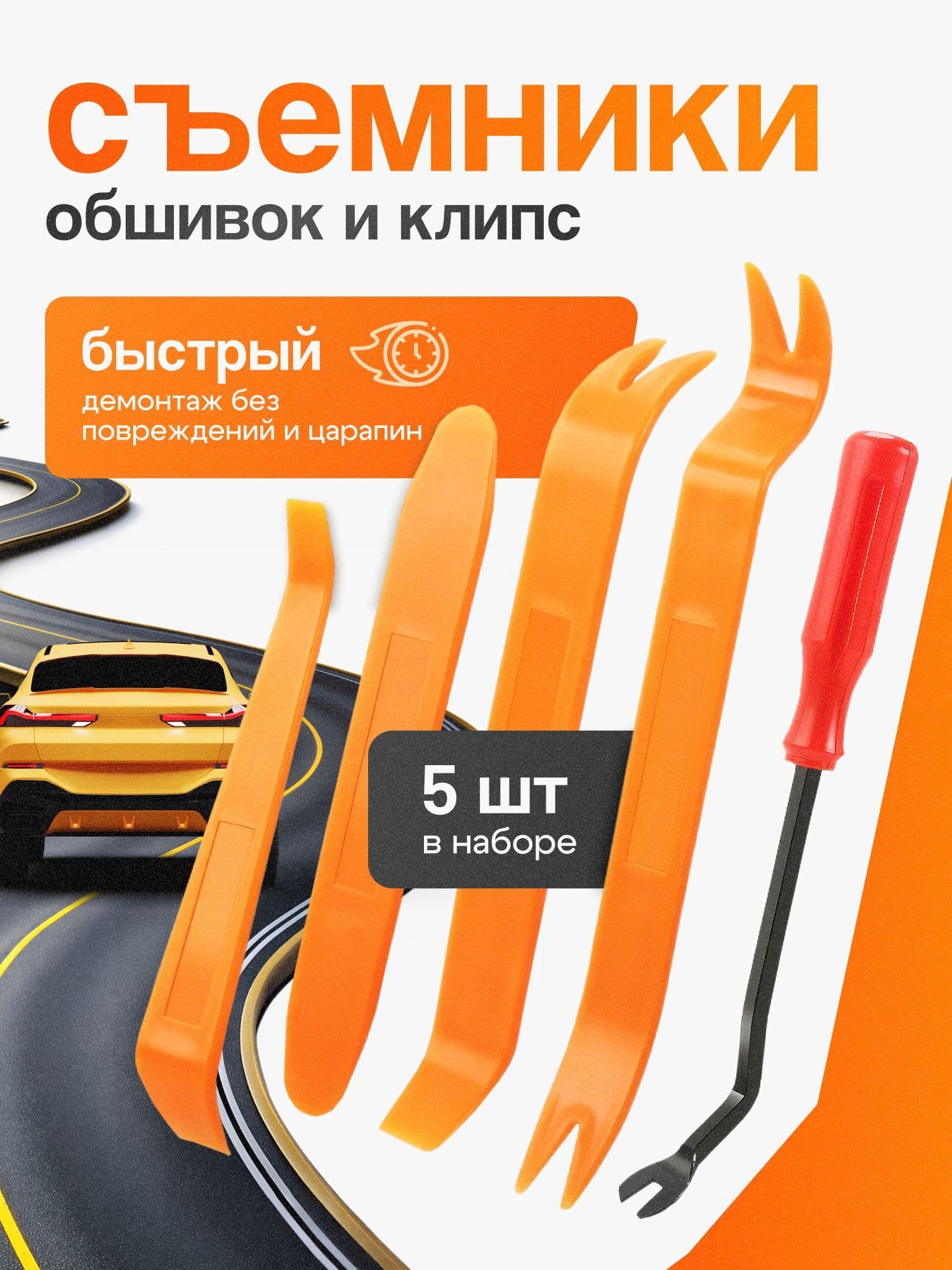 Лопатки для снятия обшивки, съемник клипс автомобильных, инструмент для снятия обшивки автомобиля