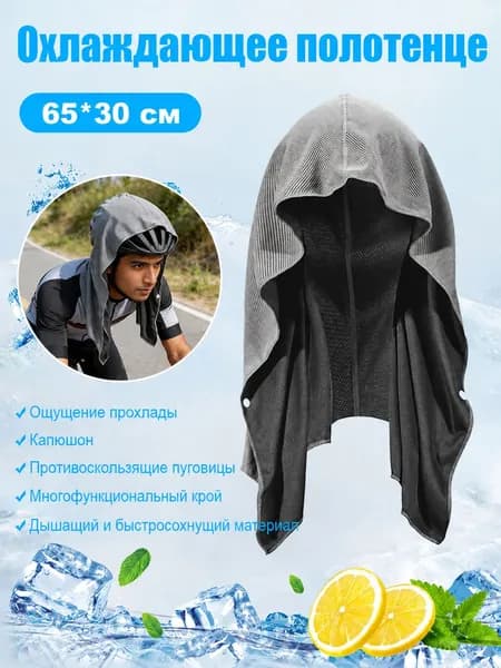 Спортивное полотенце с охлаждающим эффектом, для фитнеса и бега, быстро сохнет