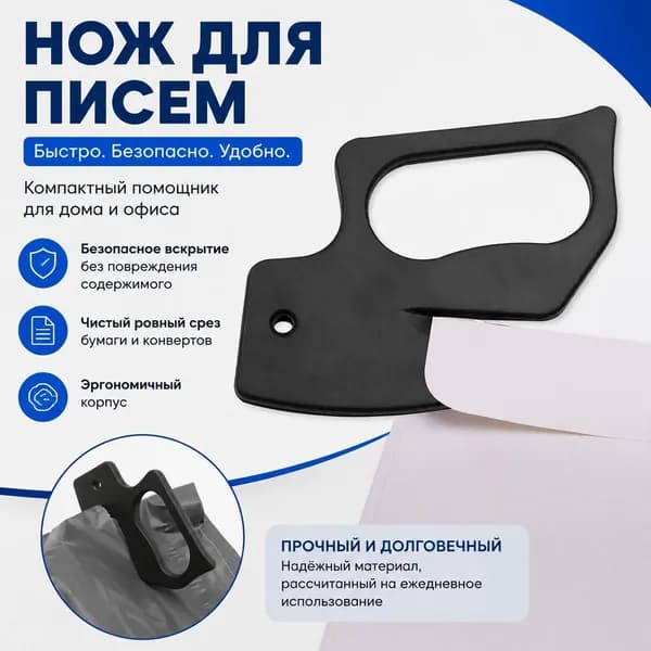 Нож для вскрытия писем и резки бумаги из нержавеющей стали