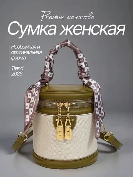 Сумка бочонок через плечо