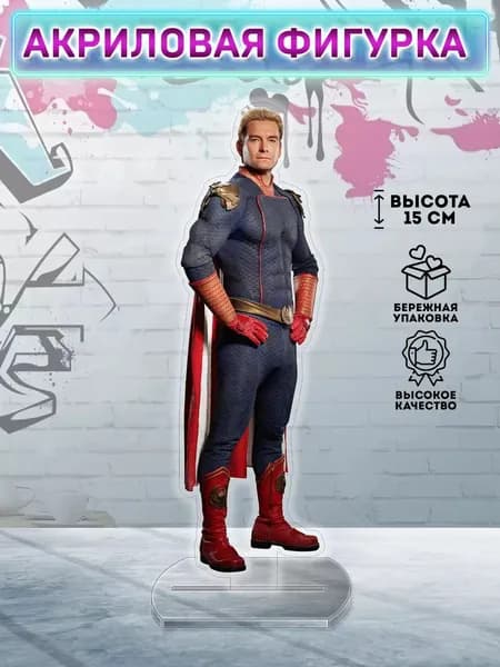 Фигурка The Boys Хоумлендер