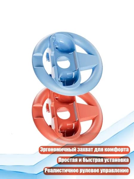 Рулевое колесо для гонок, 2 шт., Оранжевый и синий