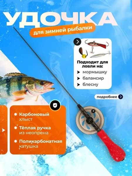 Удилище, рабочая длина:  34 см