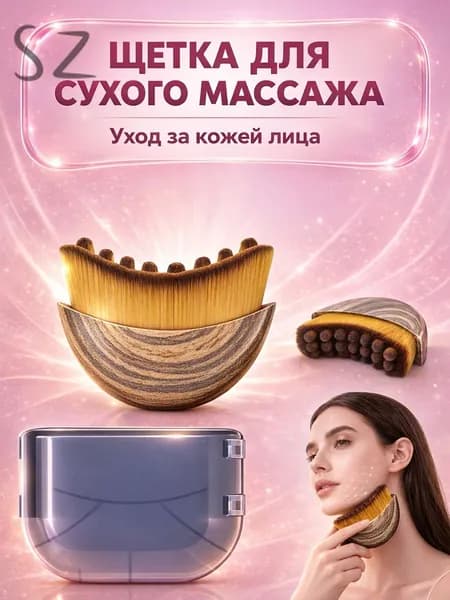 Щетка для сухого массажа синтетическое волокно