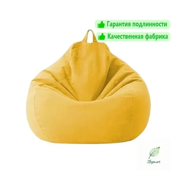 Кресло-мешок Шезлонг, Синтетическая дышащая сетка, Размер S,желтый