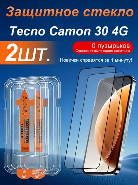 Tecno Camon 30 4G защитное стекло для,2шт
