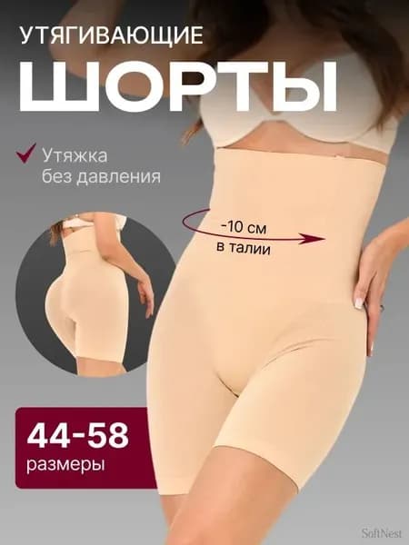 Белье корректирующее Корректирующая линия