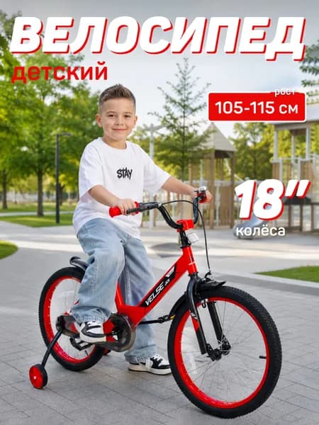 Велосипед VELSE двухколесный детский 18 дюймов для мальчика для девочки красный для детей 5 лет 7 лет_