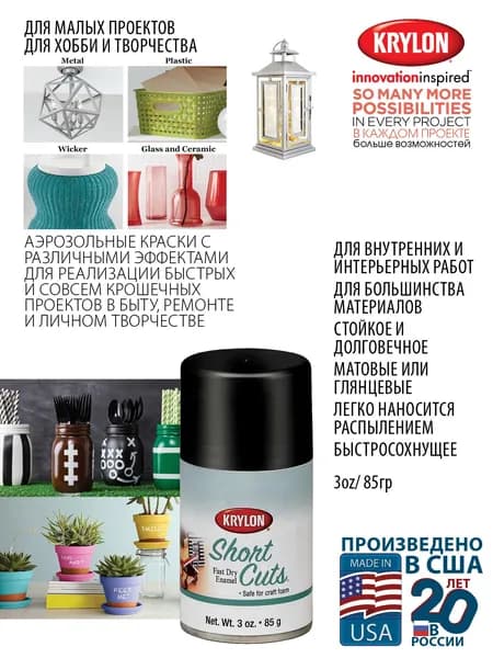 KRYLON SHORT CUTS PAINT Краски и эмали для совсем маленьких проектов