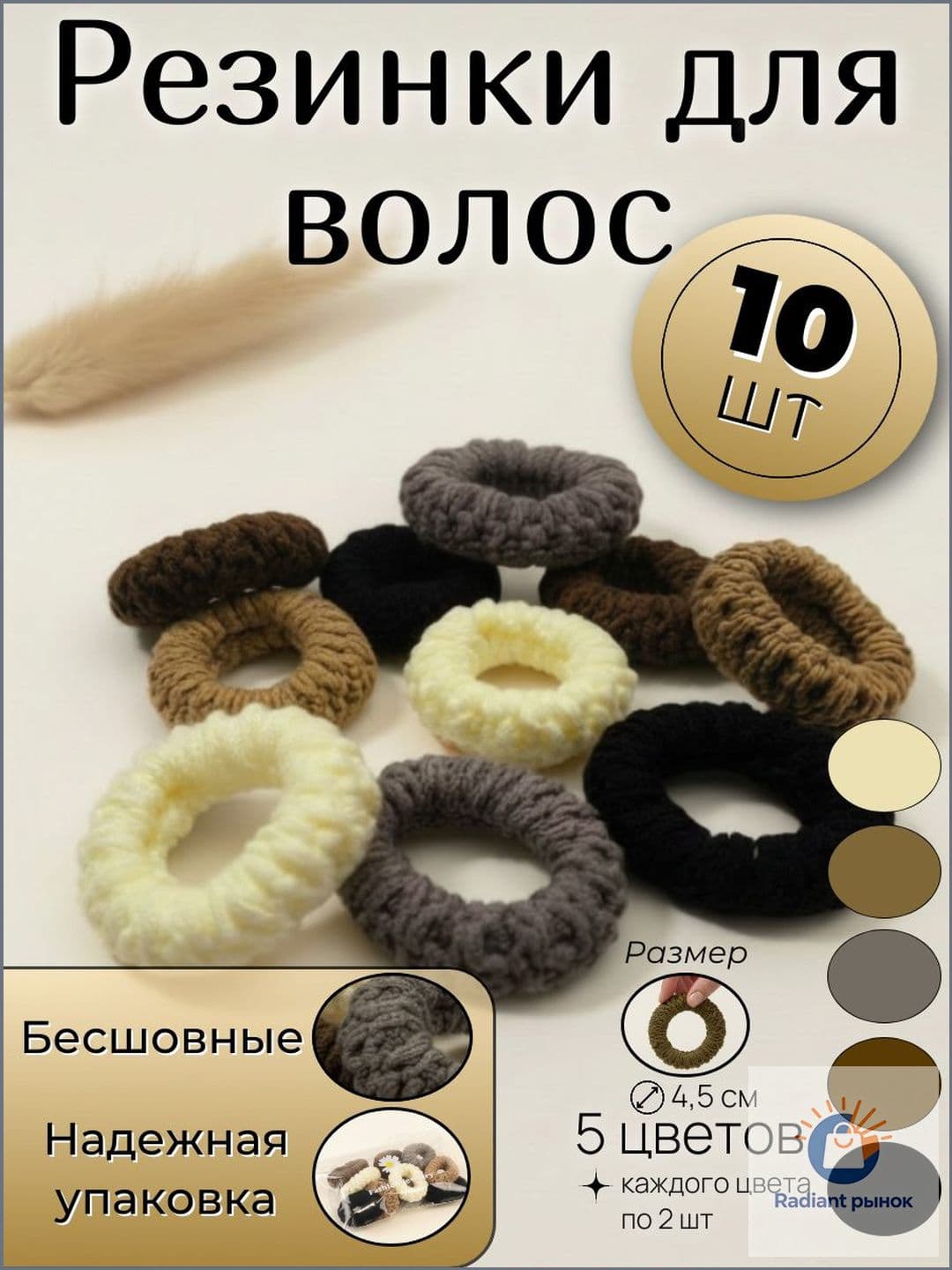 Резинка для волос
