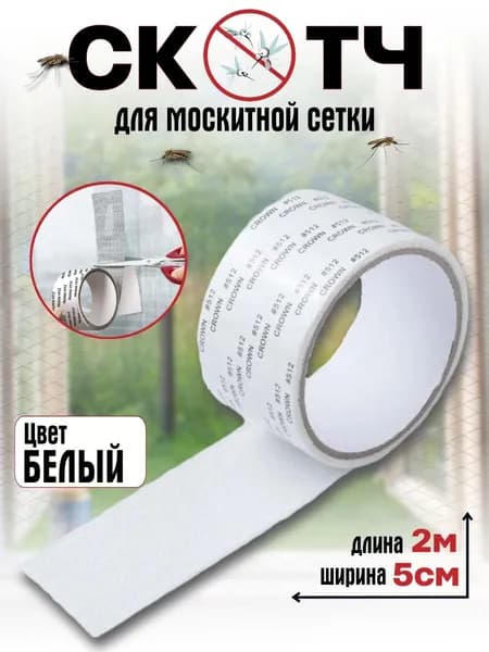 Скотч сетка для ремонта москитной сетки 5см*2м, цвет БЕЛЫЙ.