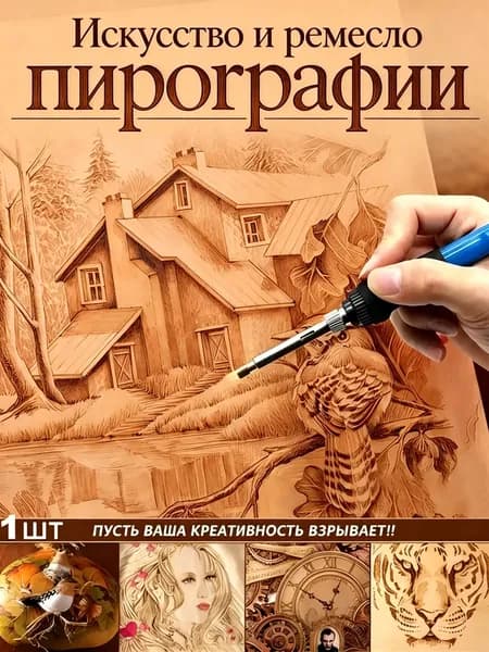 ZEPARO Инструмент для пирографии с длинной ручкой, паяльник для работы с деревом и металлом.