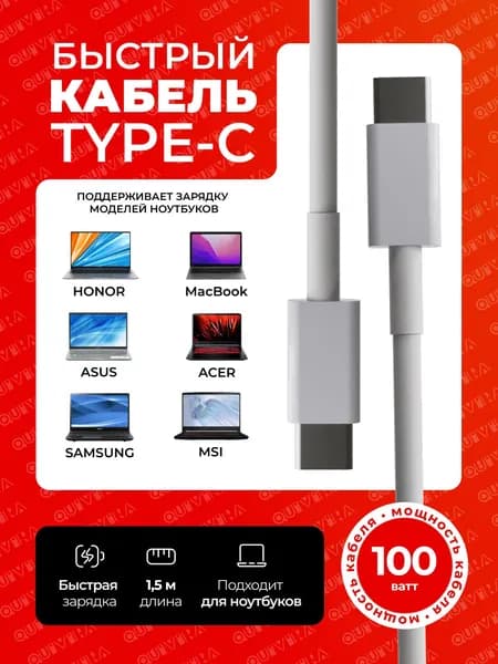 Кабель USB Type C to Type C, 1,5 метра (100w) для ноутбука, смартфона