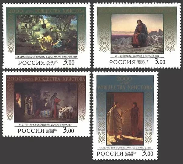 Почтовые марки России. 2000 год. "К 2000-летию христианства. Живопись. Картины русских художников". Серия из 4 марок