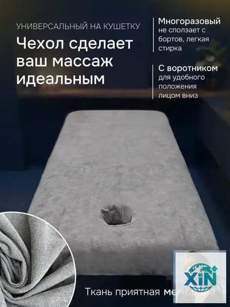 Чехол для массажного стола с воротником 190х70