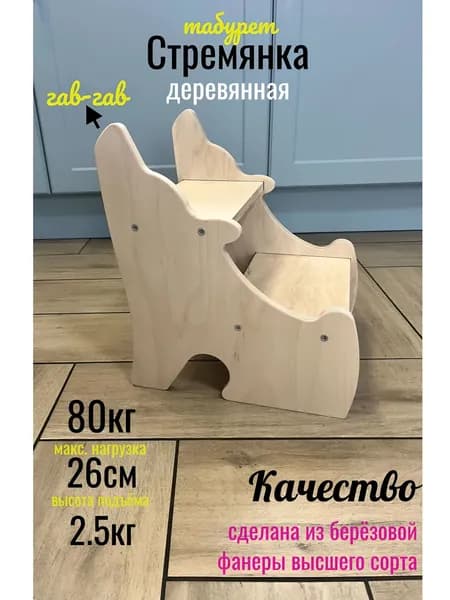 Табурет-стремянка, 1 шт.
