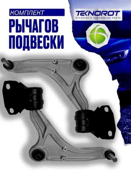 Комплект рычагов передней подвески FORD Mondeo 5 Fusion NA 2